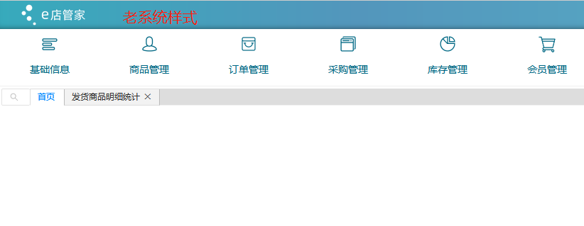 老系统样式